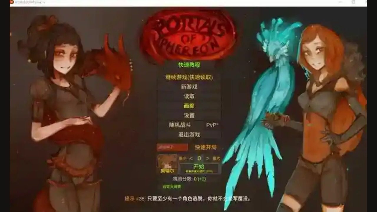 菲瑞恩之门PortalsOfPhereo 角色路线 详情图
